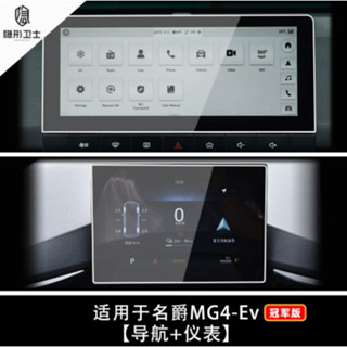 MG4 車用配件 螢幕 鋼化玻璃 細磨砂 旗艦版 Xpower 可用