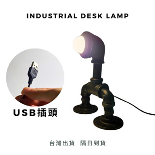 💥臺灣出貨隔日到貨💥USB手工鐵管機器人燈5VLED暖黃光USB工業風鐵管檯燈復古鐵管燈飾酒吧桌燈LED燈小鐵匠工作坊
