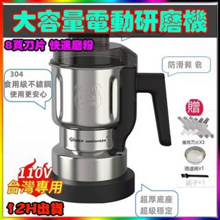 110v 🔥不銹鋼磨粉機 磨粉機 500g大容量 電動研磨機研磨機咖啡研磨機大豆粉碎機藥材研磨破壁機打粉機