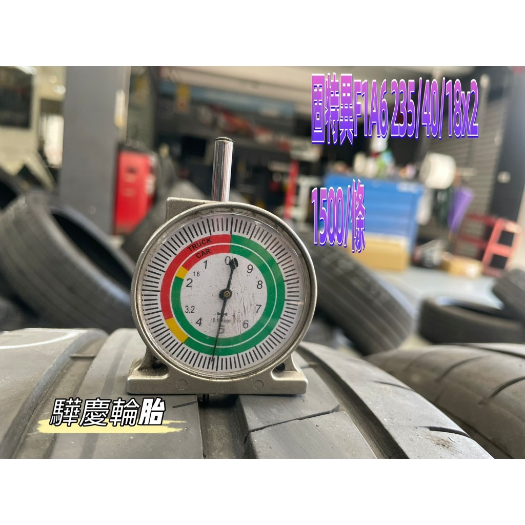 【驊慶輪胎館】優質二手胎 固特異 F1A6 235/40-18