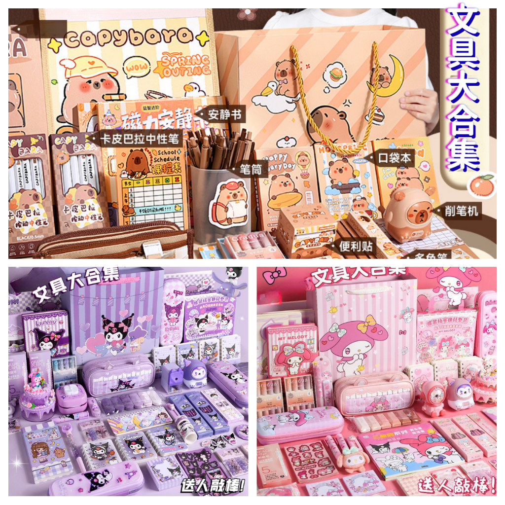🌈店長推薦🌈国小文具大禮包 文具 卡皮巴拉 文具用品 文具組 學習用品 筆盒 優質文具 文具禮盒 國小文具 卡皮巴拉文具