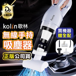 可再使用折扣卷！【HEPA手持無線吸塵器】吸塵器 歌林 KTC-MN1186 直立式吸塵 手持吸塵器 車用吸塵器