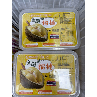 📣泰國皇家金枕頭-鮮凍榴槤🧊（7-11冷凍運費129元）