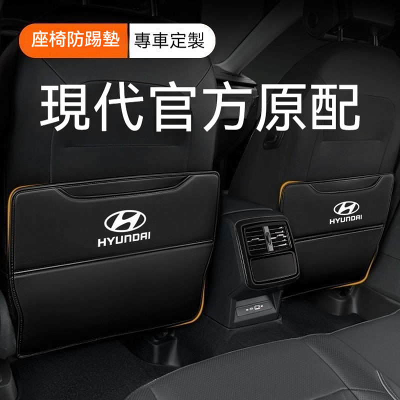 現代座椅防踢墊 Tucson L Ioniq 5/6 CUSTIN 後排內飾用品 真皮汽車後座墊 車用防踢墊 後排防踢墊