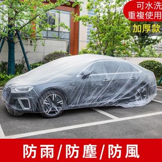 汽車一次性加厚透明罩車 汽車 車衣 車罩 PE薄膜加厚 拋棄式 一次性透明塑膠車 簡易型車罩 防水 防塵 防曬