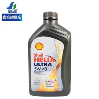 【shell】helix ultra 5w40 全合成機油-單瓶 | 金弘笙