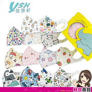 YSH益勝軒 臺灣製 幼幼1-4歲醫用 3D立體口罩(每盒/50入) 臺灣醫療口罩專家 符合國家標準 幼幼白色口罩