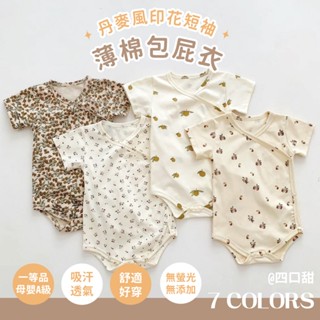 【四口甜】臺灣現貨春夏新款 男女寶寶 嬰幼兒 66-90丹麥風印花棉質彈性包屁衣 新生兒衣服 連體衣爬服