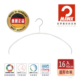 【德國MAWA】德國原裝進口多功能無痕止滑衣架40cm(白色/16入) 防滑衣架 止滑衣架 無痕衣架 德國原裝進口 衣架