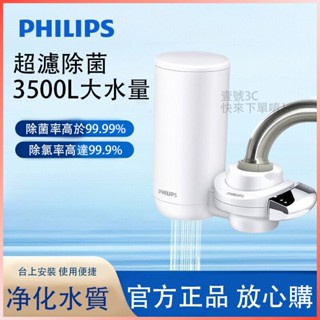 Philips/飛利浦 水龍頭 淨水器 家用 直飲 超濾淨水機 AW3877 高效除菌 小巧精緻 自主便捷 天然活性炭