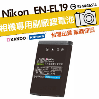 🉐【臺灣出貨】充電器 鋰電池 Nikon EN-EL19 S32 S33 S100 S2500 S2600 S2700