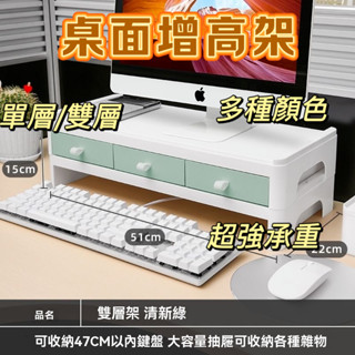 學習辦公必備 桌面增高架 螢幕增高架 鍵盤架 螢幕架 電腦增高架 墊高架 螢幕增高 電腦螢幕增高架 顯示器增高架 螢幕架