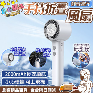 🔥當天出貨🔥手持風扇 手持冰敷風扇 戶外風扇 製冷小風扇 掛脖子風扇 便攜風扇 製冷風扇 桌面風扇 USB充電風扇