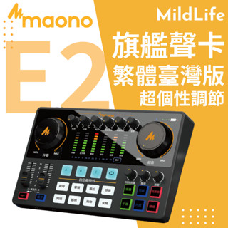 Maono 現貨 臺灣繁體版⚡️AME2直播音效卡 podcast 主播音效卡48V音效卡 麥克風 抖音直播 蝦皮直播