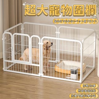 【臺灣現貨💖】超大寵物圍欄 狗圍欄 狗柵欄 加粗加厚 防撞門鎖 狗籠子小型犬 狗狗圍欄 寵物柵欄 不鏽鋼寵物圍籬