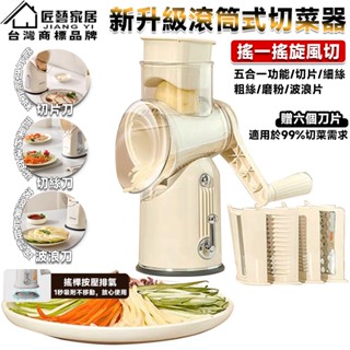 【匠藝家居】升級多功能切絲器 切菜器 刨絲器 切片器 304不鏽鋼切絲器 可切肉 贈護手器 抗菌易清洗
