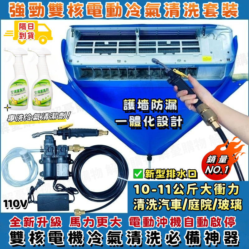 隔日到貨🔥升級雙核電機🔥冷氣清洗罩 空調清洗機 洗冷氣工具 冷氣清洗機 空調清洗罩 冷氣清洗套 清洗冷氣機 冷氣清潔組