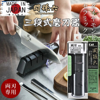 【操作簡單便利】日本製 關孫六磨刀器 日本貝印KAI 陶瓷磨刀器 鑽石磨刀器 三段式磨刀器 菜刀磨利 三段磨刀 磨刀石
