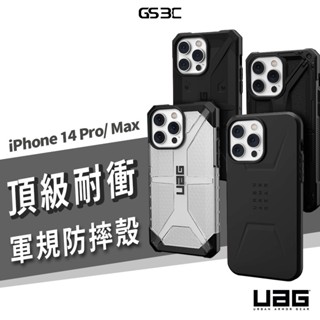 UAG 軍規防摔保護殼 iPhone 14 Pro Max Magsafe 磁吸 耐衝擊保護套 手機殼 保護套 防摔殼