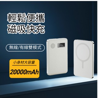 6H出貨·行動電源快充數顯 20000MAH大容量 無線有線兩用 行動磁吸電源 萬用充 行動充 移動電源 小巧便攜