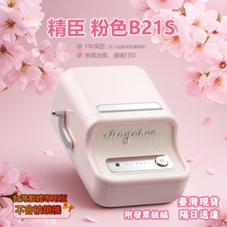 精臣標籤機 臺灣總代理現貨 新款B21S粉色 1年保固 繁體中文版 無需油墨 標籤機 姓名貼機 標籤貼紙機 b21pro