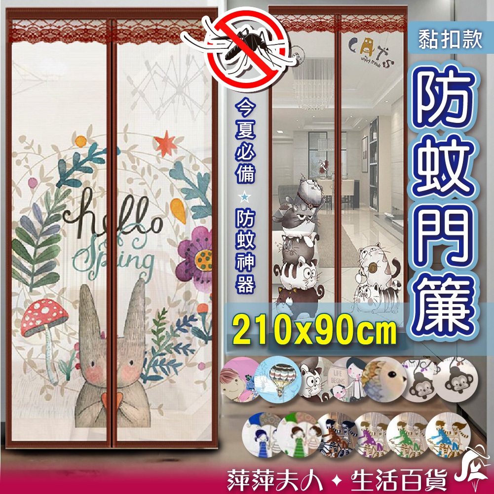 【台灣現貨】 防蚊門簾 門簾 210*90CM 磁吸門簾 長門簾 門簾一片式 廚房門簾 廁所門簾 蚊帳門簾 防蚊 紗門簾