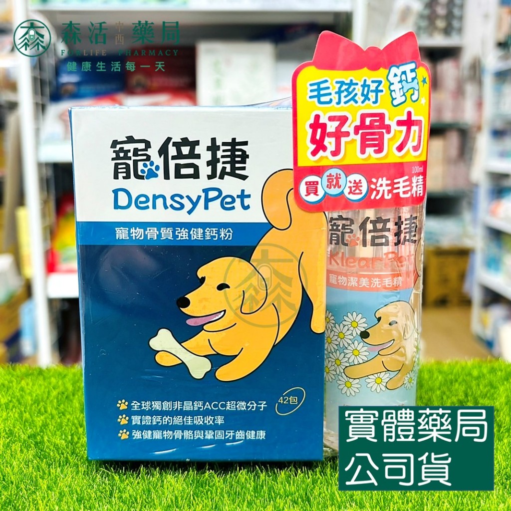 藥局💊現貨_寵倍捷 FlexPet 非晶鈣ACC 寵物骨質強健鈣粉 45包/盒 寵物鈣 犬用