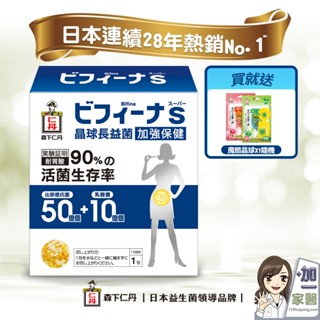 日本森下仁丹 50+10晶球長益菌-加強版(30包)贈 魔酷雙晶球x1 益生菌 乳酸菌 免運