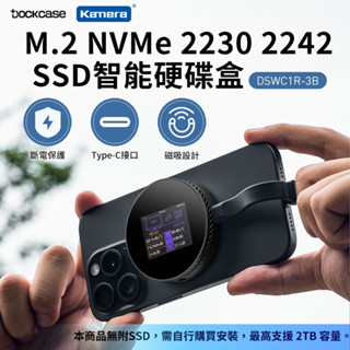 現貨🉐【臺灣出貨】 Dockcase M.2 2230/2242 NVMe 外接硬碟盒 2TB 高速傳輸 液晶螢幕多系統