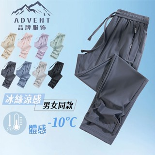 🇹🇼臺灣出貨 S-5XL 休閒運動涼感長褲 冰絲褲 夏季情侶冰絲降溫長褲 大尺碼長褲 運動褲 休閒長褲 工作褲