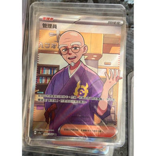 PTCG 管理員 SR SV5a 085/066 sr 中文版 寶可夢卡牌