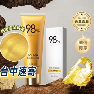 現貨臺中寄✔黃金撕拉面膜去角質 深層清潔面膜去黑頭去粉刺面膜塗抹式面膜拉撕面膜熬夜面膜 面膜凝膠清潔面膜 面膜膏面膜泥