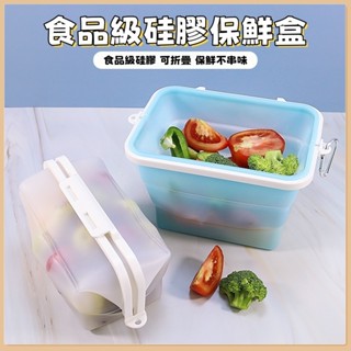 🔥臺灣發貨🔥 2025新款保鮮盒飯盒 微波爐加熱 冰箱冷藏 食品級矽膠折疊瓜果蔬菜保鮮盒 耐熱耐冷保鮮箱多用途折疊儲物盒
