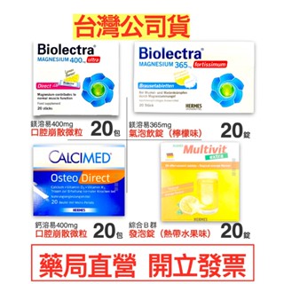 愛美仕 鎂溶易 鈣溶易 B群發泡錠