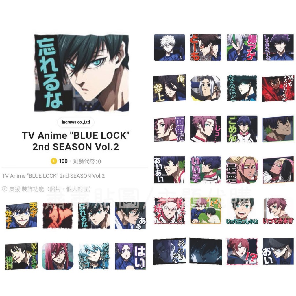 Line日本🇯🇵貼圖∣全系列∣BLUE LOCK 藍色監獄 凪誠士郎 蜂樂迴 BLUELOCK 2nd SEASON