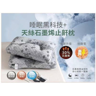 睡眠精品天絲超導石墨烯止鼾枕 讓你一覺好眠