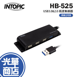 Intopic 廣鼎 HB-525 USB3.0 USB2.0 高速集線器 USB HUB 集線器 隨插即用 光華商場