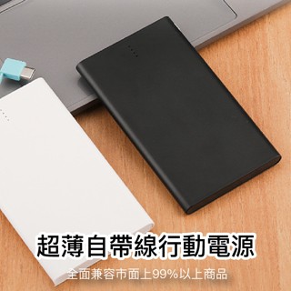 5000mAh 超薄自帶線行動電源 附轉接頭 行動電源 超薄行動電源 自帶線行動電源 非快充 自帶線