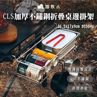 【CLS】加厚不鏽鋼折疊桌邊掛架 桌邊掛架 不鏽鋼掛架 折疊掛架 折疊桌邊掛架 加厚桌邊掛架 掛架 秒開秒收
