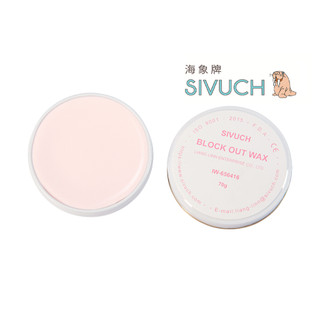 下標前請先問庫存 海象牌 倒凹蠟 Undercut Wax 70g