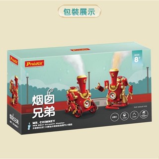 書適一店現貨》Pro’sKit寶工煙囪兄弟GE-898，兒童益智玩具禮物，正版含稅含發票，清倉破盤價