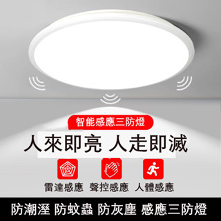🌸臺灣限時低價🌸110V 雷達感應智慧吸頂燈 人體感應燈 圓形自動吸頂燈 玄關自動感應燈 雷達吸頂燈 LED感應