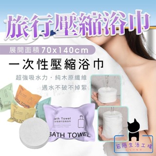 🍀若隱百貨🍀加厚一次性浴巾 一次性浴巾 加大加厚 拋棄式毛巾 旅行毛巾 拋棄式旅行用品 獨立包裝(顏色隨機)