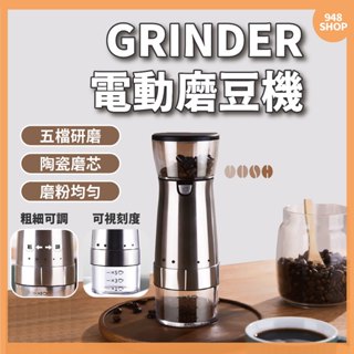 🇹🇼臺灣出貨 948小舖 GRINDER 電動磨豆機 手動研磨 研磨機 磨豆機 咖啡研磨機 磨豆器 電動研磨機 自動磨