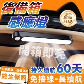 【全場破價🔥】感應燈 後車廂燈 led燈 後車廂燈條 汽車用品 汽車閱讀燈 車廂燈 車用感應燈 車門感應燈 汽車感應燈