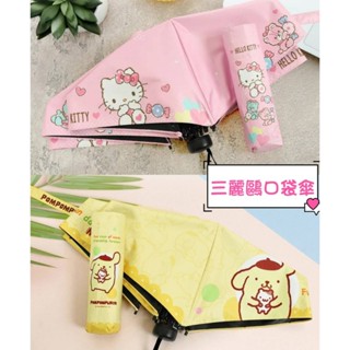 【中原雨傘王】《三麗鷗口袋黑膠傘》19吋手開傘 三麗鷗正版授權 布丁狗 KT貓 黑膠降溫 輕量 小包必備 超值款無維修