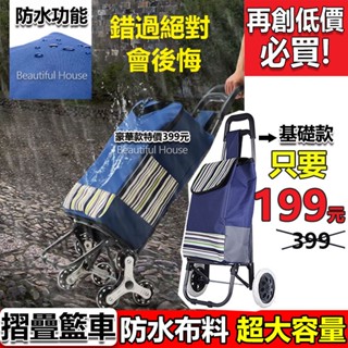 美好家居【多款手拉摺疊籃車】防水牛津布購物袋/買菜車/菜籃車/推車/買菜推車/折疊推車/拉貨車