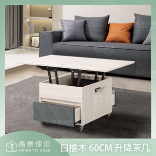 【溪湖喬泰傢俱】白榆木60CM升降茶几 白榆木 大茶几 升降茶几 免組裝 可貨到付款 分享享優惠