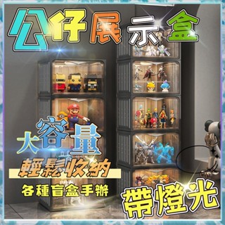 泡泡瑪特展示盒 公仔展示盒 模型收納盒 透明公仔盒 手辦展示櫃 盲盒收納展櫃 盒積木樂高架透明模型玩具盒