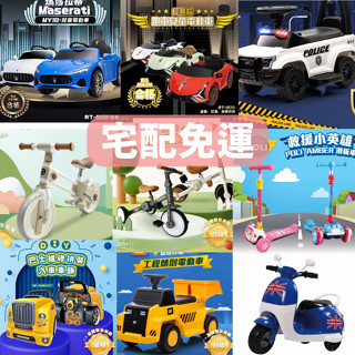 【免運】親親CCTOY 電動玩具車 平衡車 POLI滑板車 學步車 工程車 滑步車 雙人電動車 巴士維修汽車車頭 腳踏車
